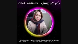 کولپوسکوپی رحم چه موقع انجام می شود؟