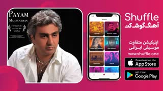 آهنگ جدید دنیام بی تو با صدای پیام محمودیان
