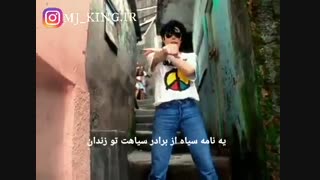 موزیک ویدیو"آنها به ما اهمیت نمی دهند" مایکل جکسون با زیرنویس اختصاصی