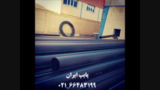 تولید کننده لوله پلی اتیلن
