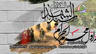 یکتا فیلم-پروژه ادیوس (ماه محرم)ویژه تیزر اطلاع رسانی