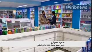 نتیجه حمایت مردم از تولیدکنندگان نوشت افزار ایرانی!