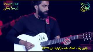 آهنگ عادت از راتین رها