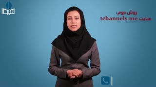 فیلم آموزشی نحوه پیدا کردن کانال تلگرام