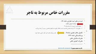 درس 2 - تاجر و معاملات تجارتی