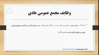 درس 11-انواع مجمع بورسی و وظایف آن ها