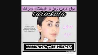 درمارولر|09190678478|بهترین دستگاه جوان سازی پوست- درمان لک و کک و مک پوست عمل زیبایی