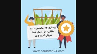 معرفی پرستار سالمند در پرستاری ۲۴