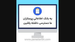 معرفی پرستار ارزان در سایت پرستاری ۲۴