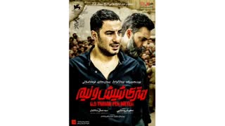 دانلود فیلم متری شیش نیم