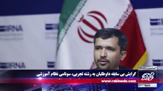 اخبار تحصیلی دهم شهریور 1398
