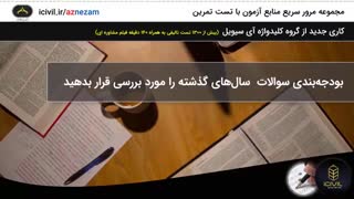 نکات مشاوره ای آزمون نظام مهندسی
