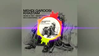 آهنگ جدید مهدی گروسی خسته ام   Mahdi Garousi Khasteam