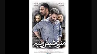 فیلم متری شش و نیم ۶/۵ کیفیت ۴۸۰ مستقیم
