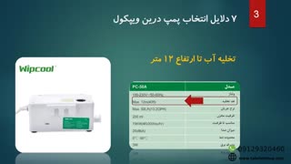 پمپ درین ویپ کول