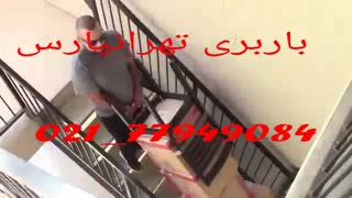 باربری تهرانپارس