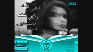 دانلود رمان شیاطین سیاه فرشتگان سفید آدم های خاکستری