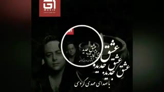 شکست عشقی با عشق جدید جبران میشود مهدی گروسی