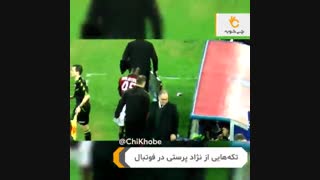 ویدیو نژاد پرستی در بازی فوتبال