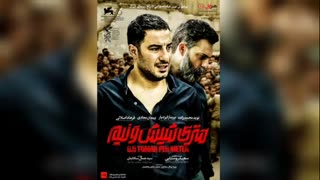 فیلم متری شیش ونیم