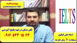 سریعترین روش کسب نمره 7 آیلتس آکادمیک و جنرال با پکیج خود آموز استاد علی کیانپور