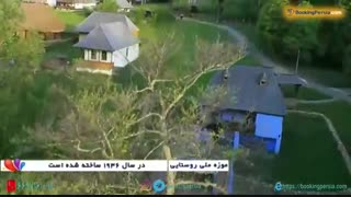موزه شگفت انگیز روستایی و پارک هراستراو در بخارست رومانی - بوکینگ پرشیا bookingpersia
