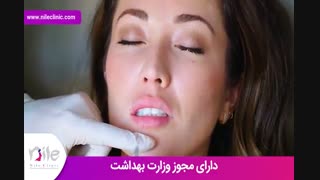 تزریق ژل | فیلم تزریق ژل | کلینیک پوست و مو نیل | شماره 24