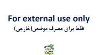 در داروخانه چطور انگلیسی حرف بزنیم؟