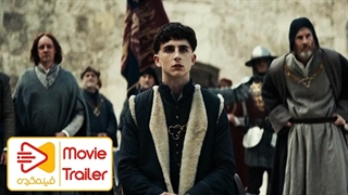 تریلر | فیلم The King | نتفلیکس
