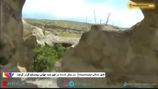 شهر سنگی اوپلیستسیخه، بزرگترین شهر سنگی جهان - بوکینگ پرشیا bookingpersia
