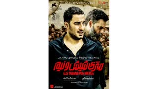 دانلود فیلم سینمایی متری شیش نیم