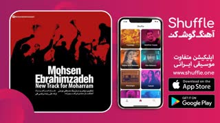 آهنگ جدید ارباب عاشقی با صدای محسن ابراهیم زاده