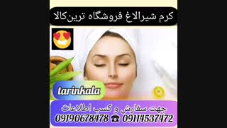 درمان لک های حاملگی|09190678478|کرم شیرالاغ رفع چین و چروک