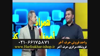 خرید محصولات حرف آخر-02166175871