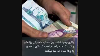 تخلف آشکار یک مرکز درمانی
