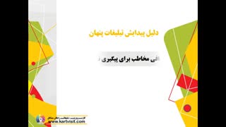 تبلیغات پنهان