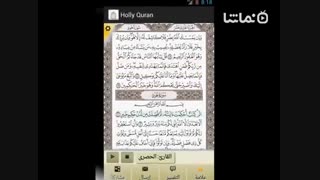 Holy Quran All In One