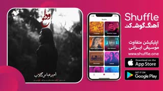 آهنگ جدید وداع با صدای امیرعباس گلاب