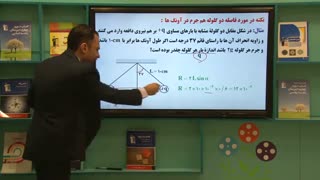 فیزیک کامیار  یا مهدی باباخانی