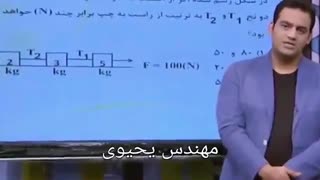 دبیر فیزیک کی خوبه؟