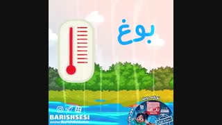 آب در ترکی