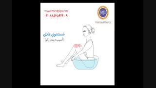مزایای استفاده از سیتزبث (لگن هموروئید)