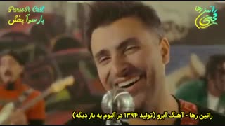 آهنگ شاد و بندری آبرو با صدای راتین رها