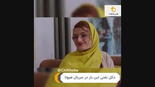 سکانس خنده دار سریال هیولا: دکل نفتی پیدا شد