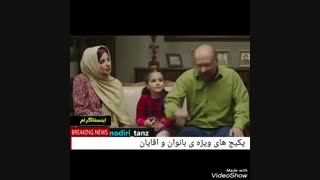 وقتی شوهر خالت جک بی مزه تعریف میکنه و مجبوری بخندی