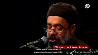 مداحی حاج محمود کریمی - امامزاده علی اکبر (ع) - چیذر (محرم 1398)