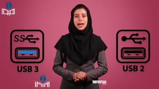 فیلم آموزشی چگونه USB 3 را از USB 2 تشخیص دهیم