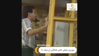 کلیپ دوربین مخفی قدیمی ایرانی