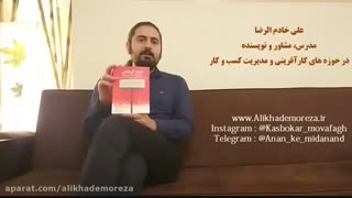کتاب کار با علی خادم الرضا | فصل اول اپیزود 9 | معرفی کتاب مسری contagious از جوانا برگر و انتشارات شریف