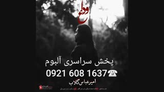 پخش سراسری آهنگ